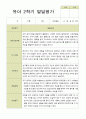 평가제 -만 3세 25명 2학기  부모상담일지 와 발달평가 26페이지