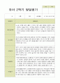 평가제 -만 3세 25명 2학기  부모상담일지 와 발달평가 28페이지