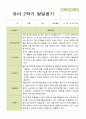 평가제 -만 3세 25명 2학기  부모상담일지 와 발달평가 29페이지
