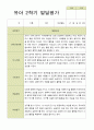 평가제 -만 5세 25명 2학기 부모상담일지 와 발달평가 37페이지