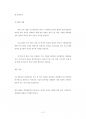 계명대재료공학과대학원입시문제유형분석 54페이지