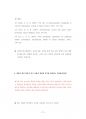 계명대체육학과대학원기출문제유형분석 76페이지