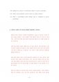 계명대체육학과대학원기출문제유형분석 85페이지
