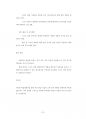 계명대체육학과대학원기출문제유형분석 90페이지