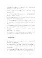 중앙대일어일문학대학원기출입시문제유형분석 66페이지