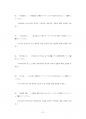 중앙대일어일문학대학원기출입시문제유형분석 94페이지