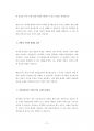 중앙대역사학과대학원입시기출입시문제유형분석 23페이지