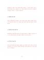 중앙대역사학과대학원입시기출입시문제유형분석 62페이지