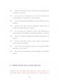 중앙대도시계획전공대학원기출입시문제유형분석 93페이지