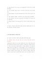 중앙대영어교육학과대학원기출문제유형분석 27페이지