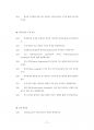 중앙대영어교육학과대학원기출문제유형분석 70페이지