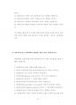 중앙대회계학과대학원입시기출문제유형분석 35페이지