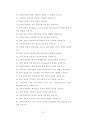 중앙대회계학과대학원입시기출문제유형분석 46페이지