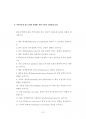 중앙대회계학과대학원입시기출문제유형분석 50페이지
