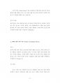 중앙대회계학과대학원입시기출문제유형분석 62페이지