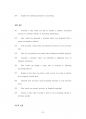 중앙대회계학과대학원입시기출문제유형분석 69페이지