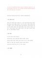 중앙대아동청소년학대학원입시면접시험분석 21페이지