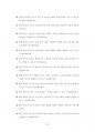 중앙대아동청소년학대학원입시면접시험분석 42페이지