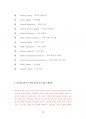 중앙대아동청소년학대학원입시면접시험분석 55페이지