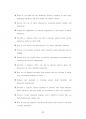 중앙대아동청소년학대학원입시면접시험분석 66페이지