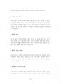 중앙대아동청소년학대학원입시면접시험분석 82페이지