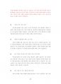 중앙대아동청소년학대학원입시면접시험분석 89페이지