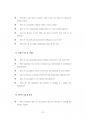 중앙대문화예술경영학대학원기출문제유형분석 90페이지