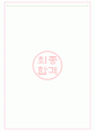 에이피알 면접기출(최신)+꿀팁[최종합격!] +1000대기업 1차 직무면접 + 2차 임원면접 최종합격자 답안 8페이지