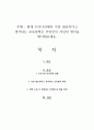 현재 우리나라에서 가장 필요하다고 생각되는 보육정책은 무엇인지 자신의 생각을 제시해보세요 1페이지
