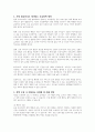 현재 우리나라에서 가장 필요하다고 생각되는 보육정책은 무엇인지 자신의 생각을 제시해보세요 3페이지