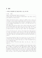(급식경영학 4학년) 1. 위탁급식 전문업체 3곳을 선택하여 최근 동향을 파악할 수 있는 자료를 찾아서 정리 하시오.(21점) 3페이지