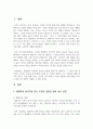 1주 2강에서 절대역과 차이역에 대해 학습하였습니다. 절대역은 자극이 존재한다는 것을 아는데 필요한 자극의 최소정도를 의미하고, 차이역은 두 자극 간의 변화나 차이를 탐지하는 감각체계의 능력을 의미합니다. 절대역과 차이역을 본인 주변의 경험을 예로 들어 설명하고, 개인별로 절대역과 차이역이 차이가 나는 이유를 설명하시오. 2페이지