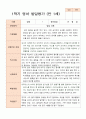 영아발달평가 만 1세 12명 1학기 2학기 -평가제 12페이지