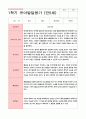 유아발달평가 만5세 1학기  2학기 25명-평가제 2페이지