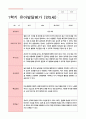 유아발달평가 만5세 1학기  2학기 25명-평가제 4페이지