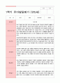 유아발달평가 만5세 1학기  2학기 25명-평가제 9페이지