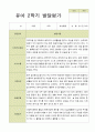 유아발달평가 만5세 1학기  2학기 25명-평가제 28페이지