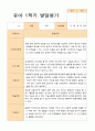평가제 발달평가  만 3세 25명 1학기 2학기 22페이지