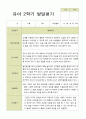 평가제 발달평가  만 3세 25명 1학기 2학기 41페이지