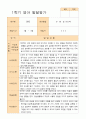 평가제 발달평가 만 2새 12명 1학기  2학기 9페이지
