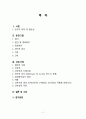 위궤양casestudy(간호진단5개,간호과정3개,위궤양과관련된급성통증,토혈과관련된체액부족,오심과관련된영양불균형 영양부족, 간헐적 통증과 관련된 수면박탈, 토혈과 관련된 불안) 2페이지