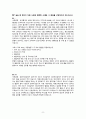 지역사회간호학실습 보건의료인 협력보고서 8페이지
