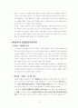 아동간호학) 제임스파울러 - 영성발달이론 5페이지