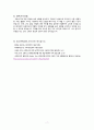응급재난간호 보고서 성인간호학실습 9페이지