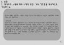 응급재난간호 보고서, 성인간호학실습 5페이지