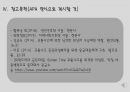 응급재난간호 보고서, 성인간호학실습 14페이지