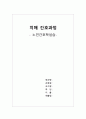 치매 간호과정 2개(인지 저하와 관련된 낙상 위험성, 우울과 관련된 무력감) 1페이지