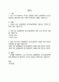 지역사회간호학 국내외 감염병 보건의료정책변화보고서 2페이지