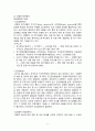 지역사회간호학 국내외 감염병 보건의료정책변화보고서 8페이지