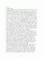 지역사회간호학 국내외 감염병 보건의료정책변화보고서 11페이지